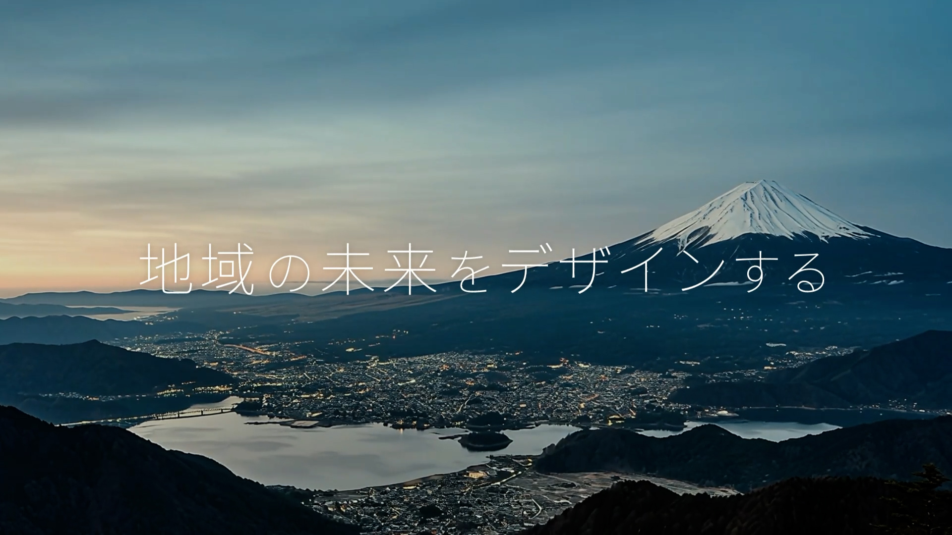 やまなし地域デザイン